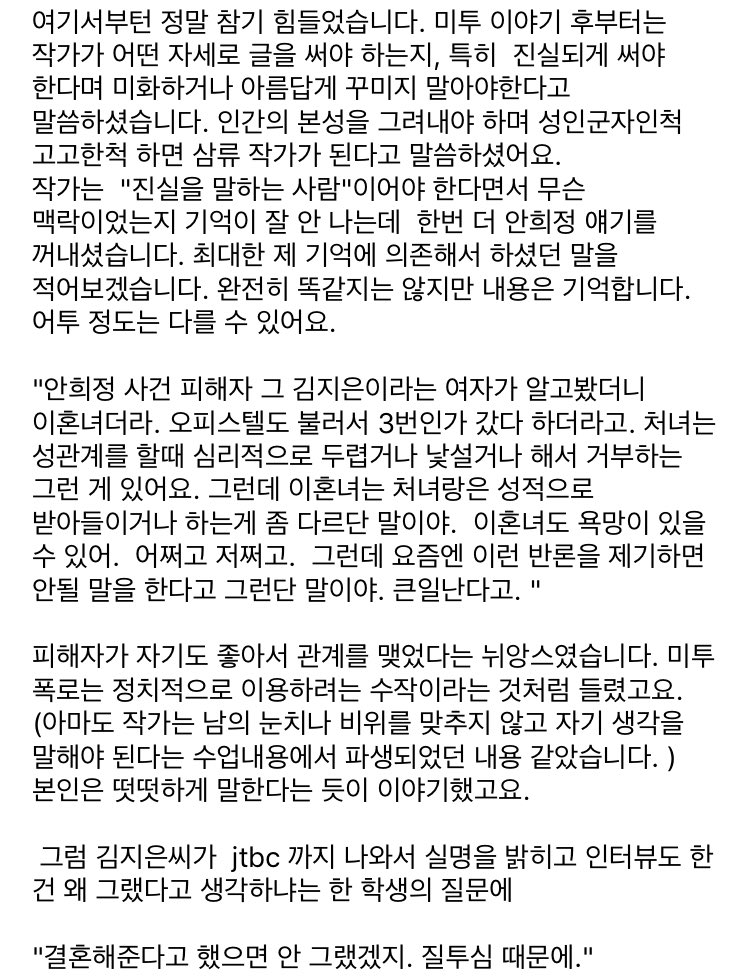 dongduk_wp's tweet photo. 안녕하십니까. 저는 동덕여대 문예창작과 정교수인 하일지 교수가 1학년 전공필수 시간에 안희정에게 성폭행 피해를 당한 피해자에게 2차 가해한 것을 공론화하기 위해 계정을 만들었습니다. 동덕여대 에타에 올라온 글 전문이며, 저는 이 글을 쓴 당사자가 아님을 밝힙니다. https://t.co/wMa2NztPFr