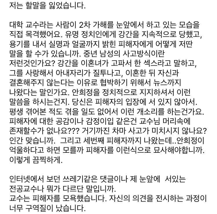 dongduk_wp's tweet photo. 안녕하십니까. 저는 동덕여대 문예창작과 정교수인 하일지 교수가 1학년 전공필수 시간에 안희정에게 성폭행 피해를 당한 피해자에게 2차 가해한 것을 공론화하기 위해 계정을 만들었습니다. 동덕여대 에타에 올라온 글 전문이며, 저는 이 글을 쓴 당사자가 아님을 밝힙니다. https://t.co/wMa2NztPFr