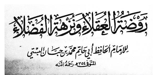 m_shakr's tweet photo. ما ذلَّ ذو صمتٍ، وما من مكثر..إلا يزلُّ، وما يُعابُ صموتُ

إنْ كــان منطقُ ناطقٍ من فضةٍ..فالصمت دُرٌ زانه الياقوتُ
.
روضة العقلاء ونزهة الفضلاء، لابن حبان البستي. https://t.co/Et3XinCL2e