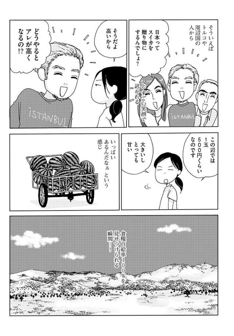 コミックビーム編集部 市川ラク わたし今 トルコです 電子書籍版 割引実施中 Ebookjapanで3月19日まで割引中 トルコのお野菜 のようにお得です 試し読み T Co Qfrd0sb2hx T Co Rcvte6cbcz Twitter