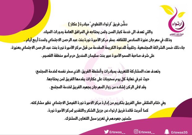 ertewaa__'s tweet photo. مشاركة فريق ارتواء في #مهرجان_عنيزة_السادس_للثقافة https://t.co/DaMBXdHbuN