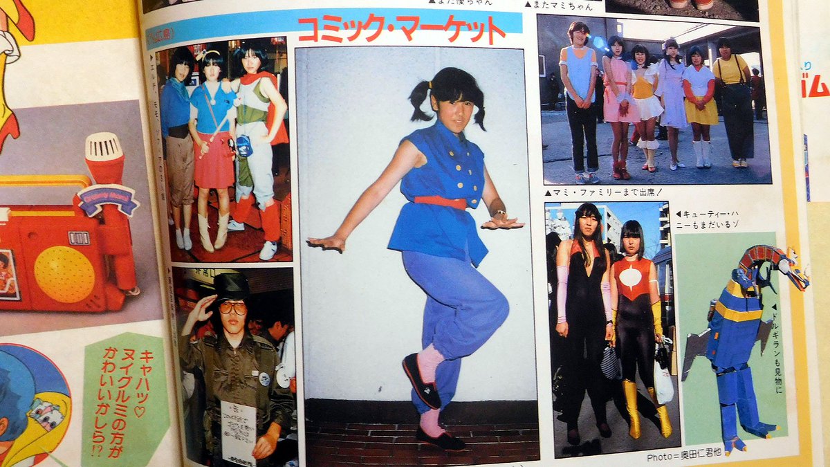 ট ইট র 裏庭映画保存会 へやのかたづけで出てきたふぁんろ どから 昭和感に満ちてるコミケ２５のコスプレ風景 84年 みな手作り衣装 晴海開催の頃 3マクロス ミンキーモモ クリマミ人気頃 ３枚 目右上 プラレス３四郎あわせではないちもんめをやっ