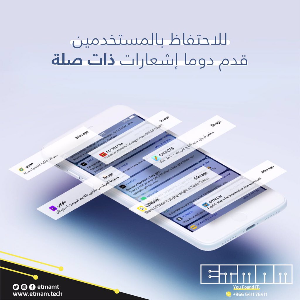 EtmamT's tweet photo. اصحاب التطبيقات ، لاحتفاظ بالمستخدمين قدم لهم دوماً إشعارات ذات صله بتطبيقك .
#اتمام https://t.co/wPdgrwziR2