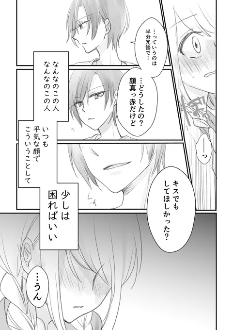 創作百合漫画「朝日の境界」3話の③ 百合っぽくなって参りました 