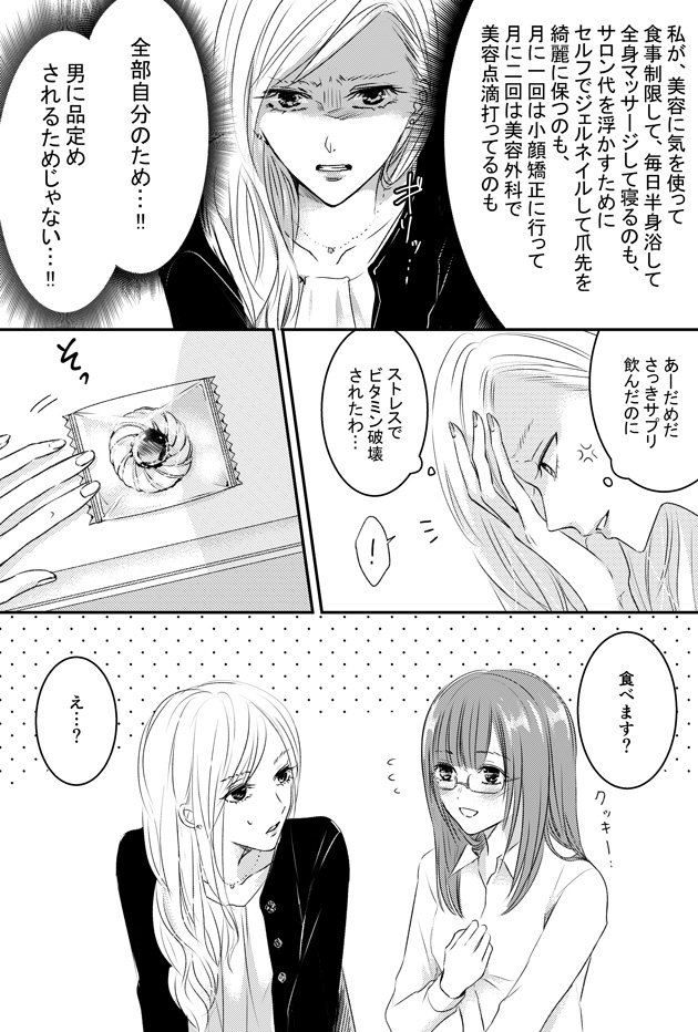 美容オタクとアニメオタク①
【創作百合】 