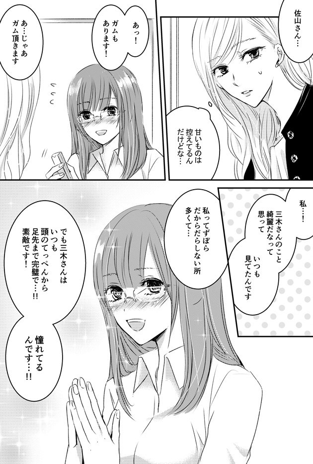 美容オタクとアニメオタク①
【創作百合】 