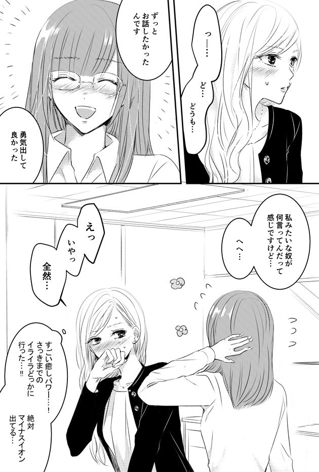 美容オタクとアニメオタク①
【創作百合】 