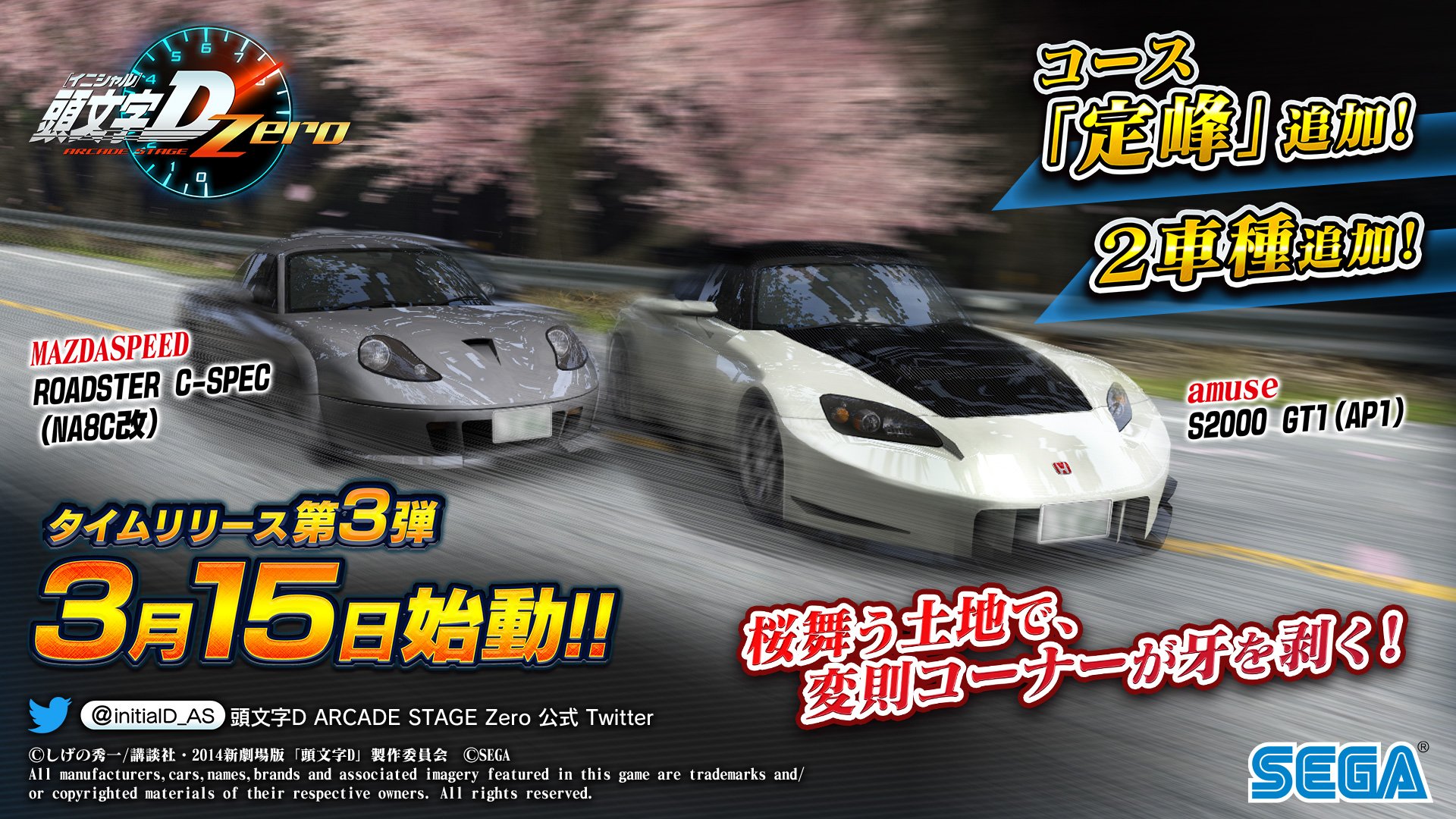 イニシャルDAC 頭文字D THE ARCADE｜ドライブゲーム｜セガ