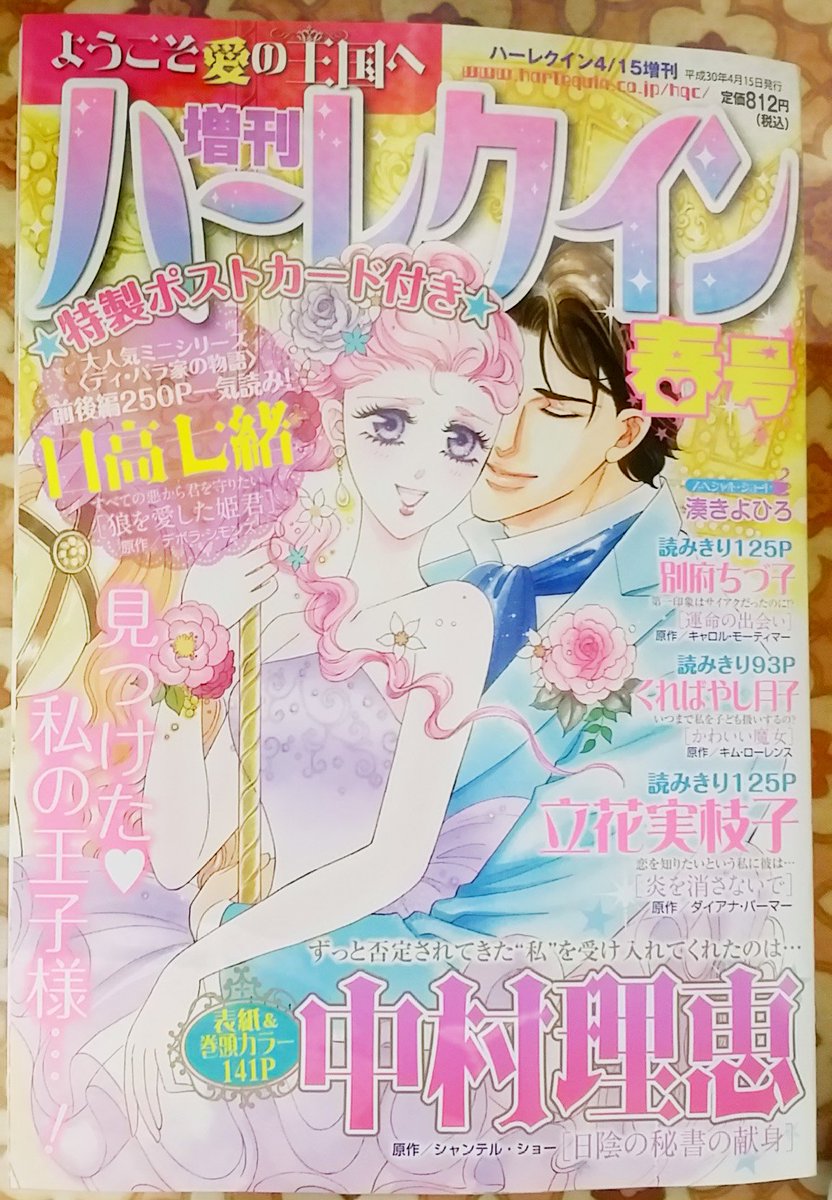 【告知】本日発売の増刊ハーレクインにお掃除風水漫画を描かせて頂きました。今回は「絆」のエリアのお話です。家族や会社でうまくいかない…そんなときはこのエリアを見てみましょ♪
目的別に収納ケースを変えると簡単に整理できて運気もUP!?
今回は片付けの実践的な情報も!ぜひ書店でご覧下さい♥ 