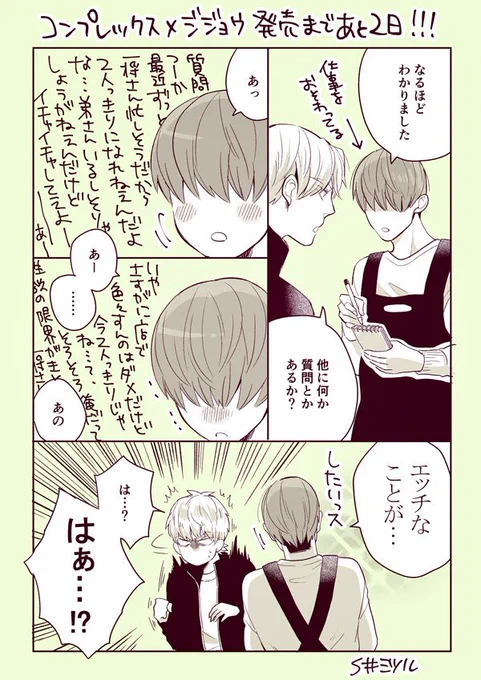 「コンプレックス×ジジョウ」3/17日発売  メイン2人はこんな感じ 
