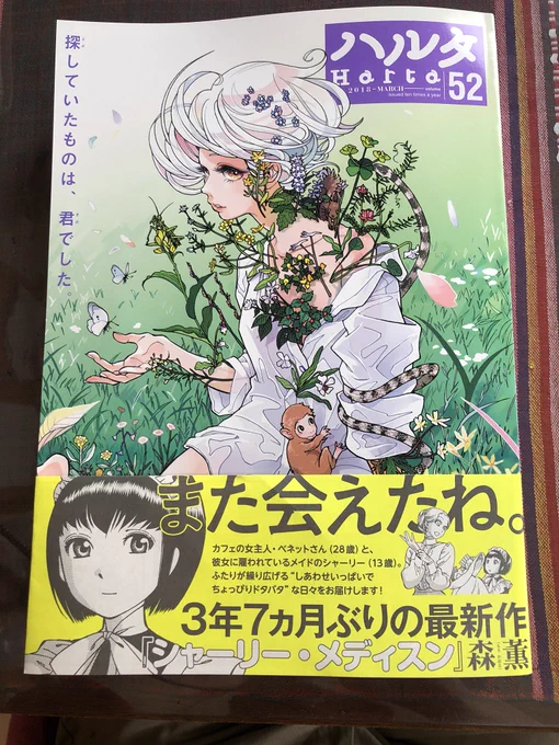 おはようございます!
本日ハルタvol.52発売日です。シャーリーかわいい。
彼女はお義父さん第8話掲載です。よろしくお願い致します〜m(_ _)m 