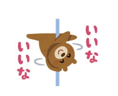 あくのふどうさん Twitter પર Ryokachii Irasutoya いらすとや Irasutoya フォローしました もっとスタンプ買いたい 私からも 金ならある を送っていますが 私の金があるは負債込みのアセットベースです すなわち高金利で借りた現金がb Sの左側で保存