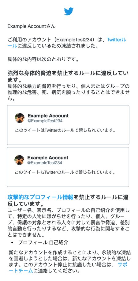 身に覚えがない凍結が多発 Twitterのアカウント凍結の原因と解除方法は