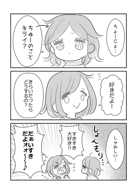 最近の姉妹の会話?
＃姉妹絵日記 