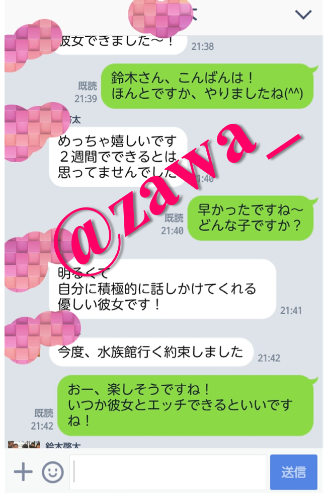 可愛い彼女を作る