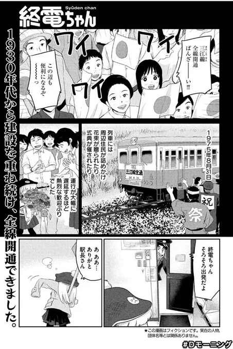 今日3/15発売のモーニングに「終電ちゃん」33話目が載ってましたのでよろしくお願いします!!前からやりたかった、三江線の終電ちゃんの話です〜
前後編の構成で、後編は2週間後の3/29(木)発売号に掲載予定です! 