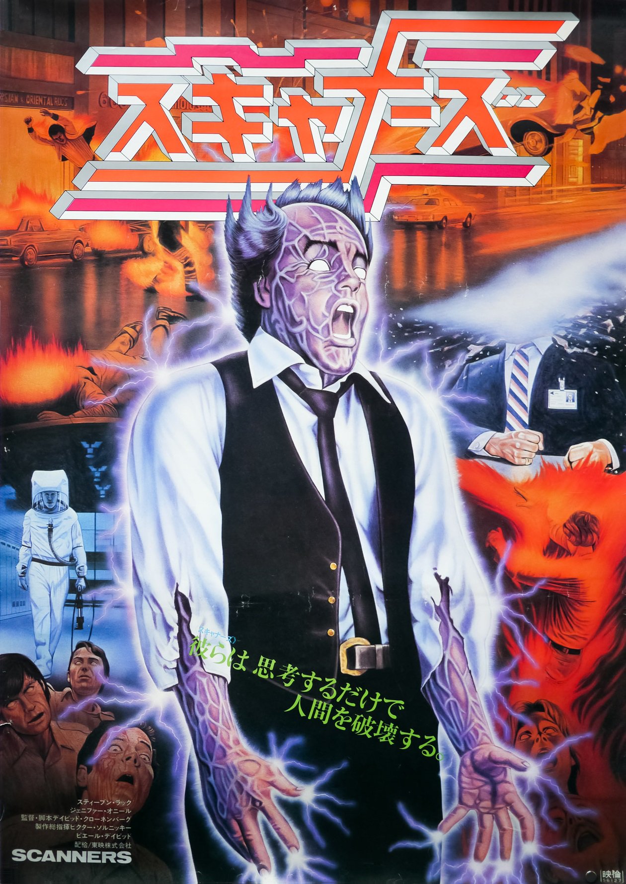 Happy birthday to David Cronenberg - SCANNERS - 1981 - Japanese release poster 