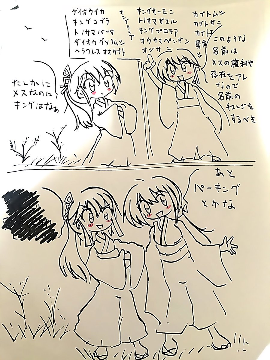 いかにもオス限定のような名前はメスが気の毒なので改名すべき。 