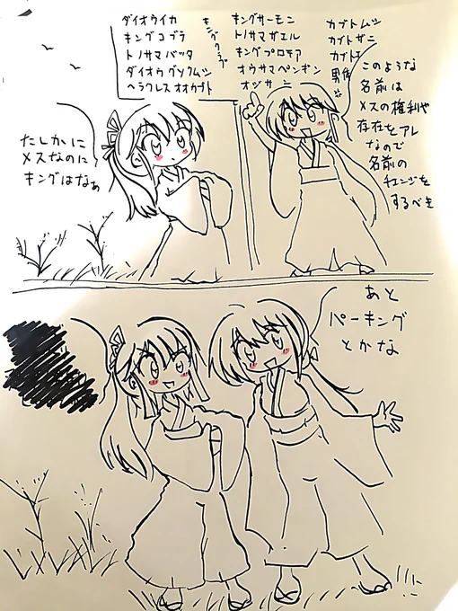 いかにもオス限定のような名前はメスが気の毒なので改名すべき。 