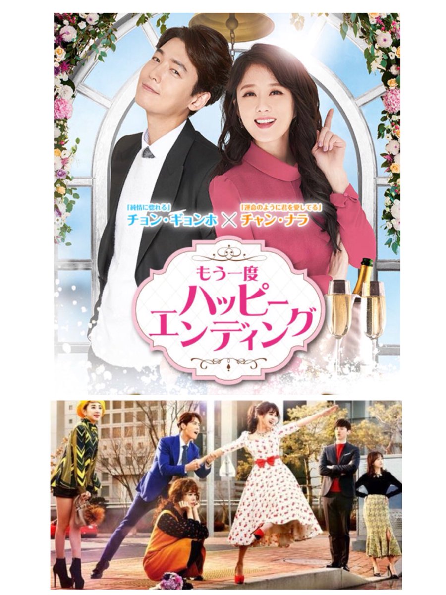 もう一度ハッピーエンディング