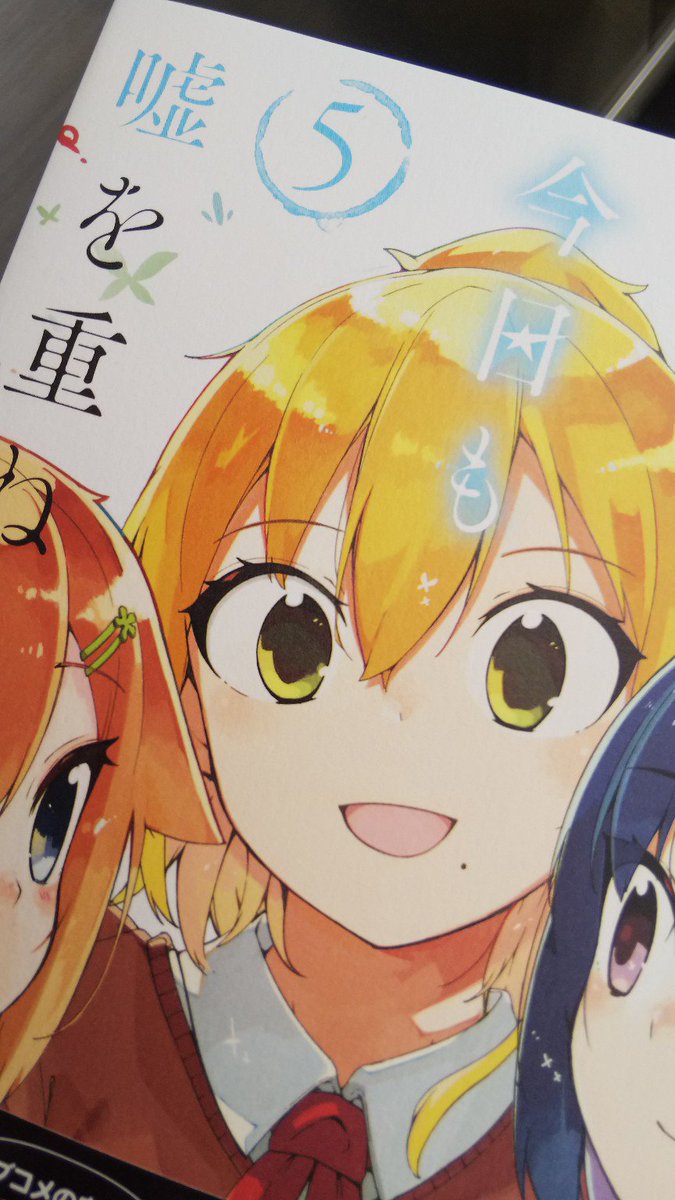 狼少年は今日も嘘を重ねる