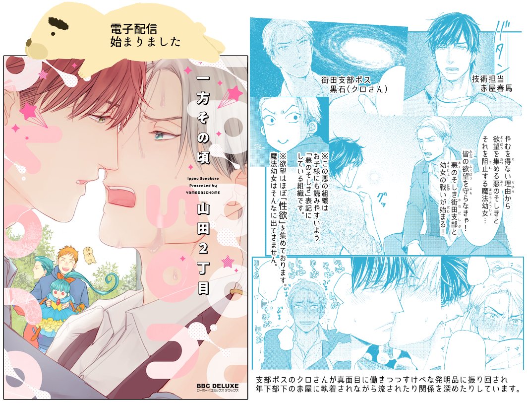 そして3月新刊の「一方その頃」の電子書籍配信始まりました〜電子特典描き下ろし1p描いてます💪🏼よろしくお願いします! 
