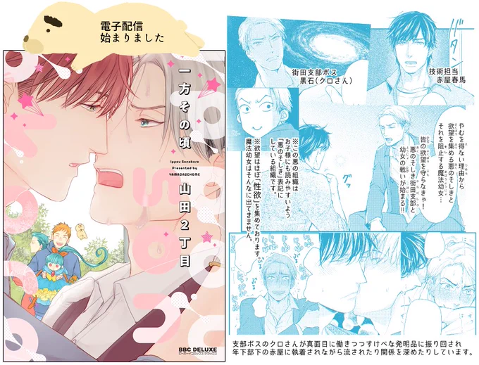 そして3月新刊の「一方その頃」の電子書籍配信始まりました〜電子特典描き下ろし1p描いてます💪🏼よろしくお願いします! 