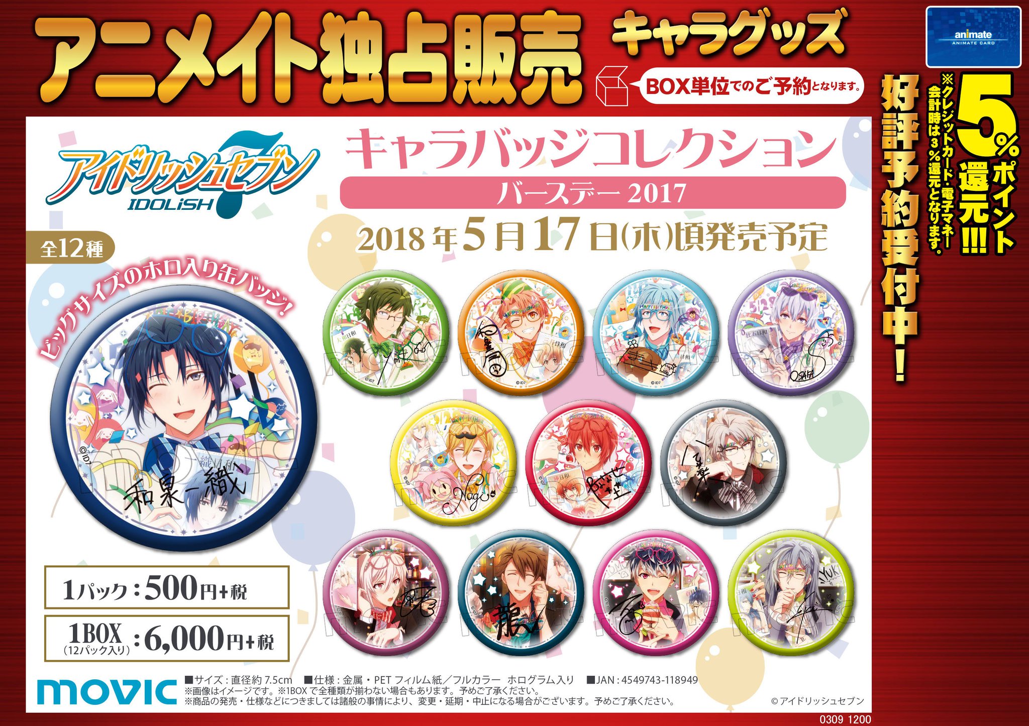 アイナナ　バースデー2017 SR 千　缶バッジ　40個 アイナナ バースデー2017 SR 千 缶バッジ 40個 - メルカリ