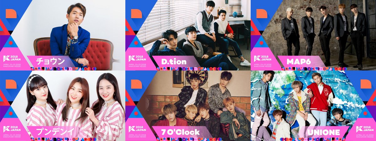kconjapan's tweet photo. 『KCON 2018 JAPAN』
コンベンションステージ出演 第１弾ラインナップに
#チョウン #Dtion #MAP6 #プンデンイ #7OClock #UNIONE の6組が決定！！

詳細👉https://t.co/C6qeFbeuj8

#LETSKCON #KCONJAPAN #KCON https://t.co/EnBzkMsPkM