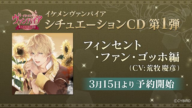 ◇【シチュエーションCD第1弾】予約販売開始◇ フィンセント（CV.荒牧