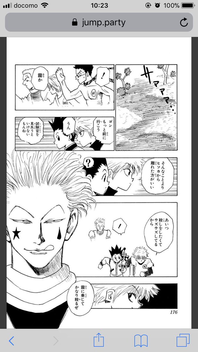 ジャンプパーティー