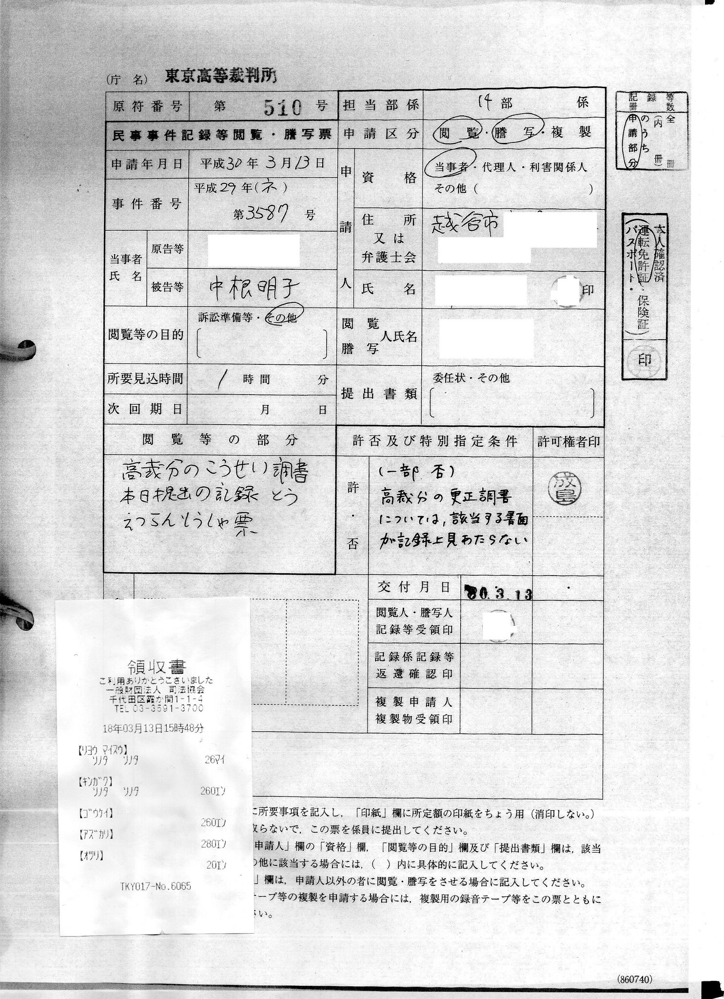 Paul June En Twitter N 300313 厚生調書 記録閲覧 謄写票 東京高裁 期日調書 民事訴訟法第160条の違反 Https T Co 05jmhbg5jk 要録偽造 小池百合子都知事 成島千香子書記官