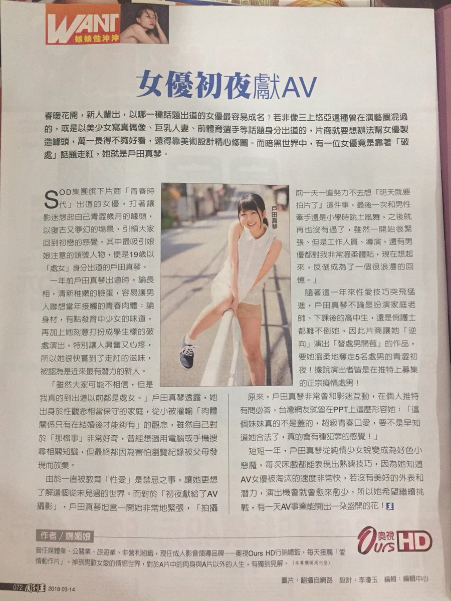 ourshd's tweet photo. 3/14是白色情人節，你過了沒有? 這一期 #娘娘性沖沖 專欄介紹的女優，就很適合一起過白色情人節喔! https://t.co/5BB30jrujF
