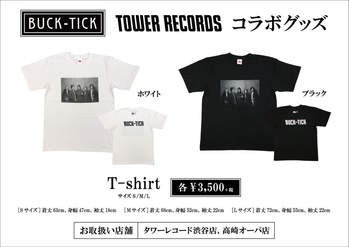 BUCK-TICK✕タワレココラボ、カフェグッズ BUCK-TICK✕タワレココラボ、カフェグッズ BUCK-TICK✕タワレコ