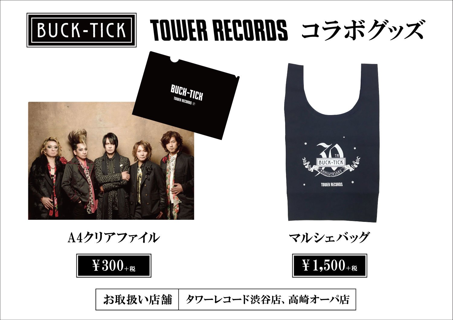 BUCK-TICK展 缶バッジ 5個 buck-tick展 バクチク玉 缶バッジ 5人集合 会場限定