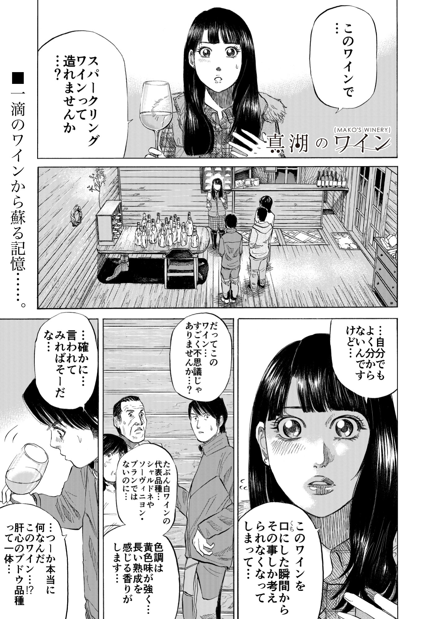 電書バト 公式 マンガ On ウェブ第13号無料お試し版 4月1日発売 真湖のワイン 第13話 真湖の賭け 10年ものの甲州ワインを口にし スパークリングワインを造れないかとひらめきます 甲州ワインと和食 相性がいいらしいですよ T Co