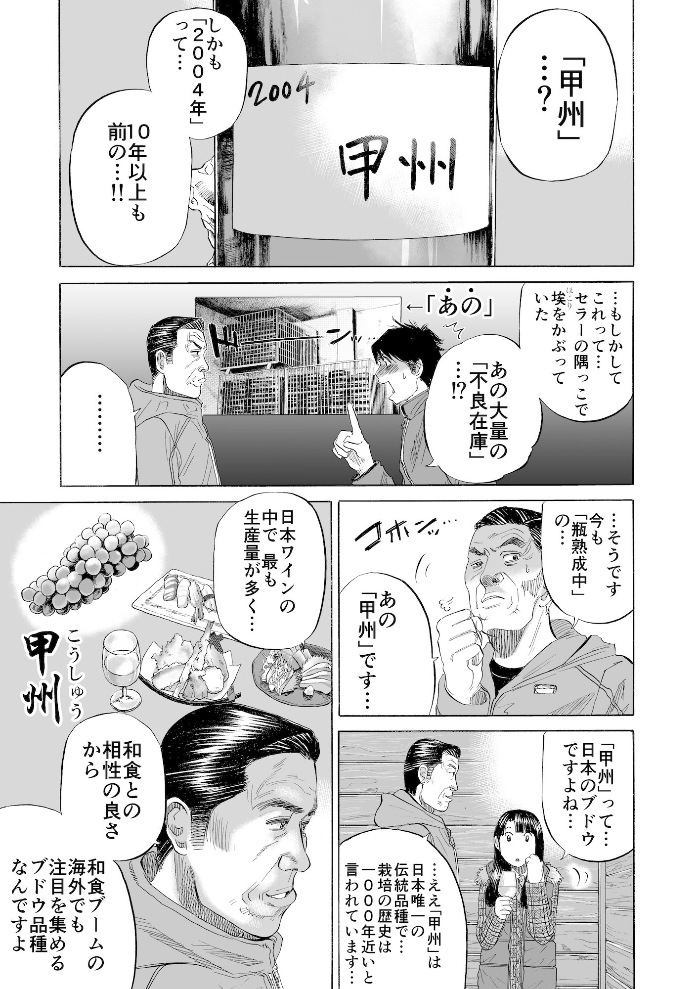 電書バト 公式 マンガ On ウェブ第13号無料お試し版 4月1日発売 真湖のワイン 第13話 真湖の賭け 10年ものの甲州ワインを口にし スパークリングワインを造れないかとひらめきます 甲州ワインと和食 相性が 電書バト 公式 マンガ On ウェブ第13号無料お試し版 4月1日発売 真湖のワイン 第13話 真湖の賭け 10年ものの甲州ワインを口にし スパークリングワインを造れないかとひらめきます 甲州ワインと和食 相性が