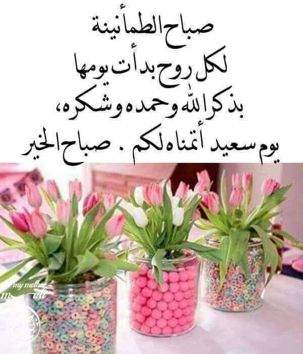 صباح الطمانينه
