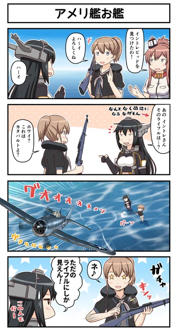 アメリ艦お艦 #艦これ 