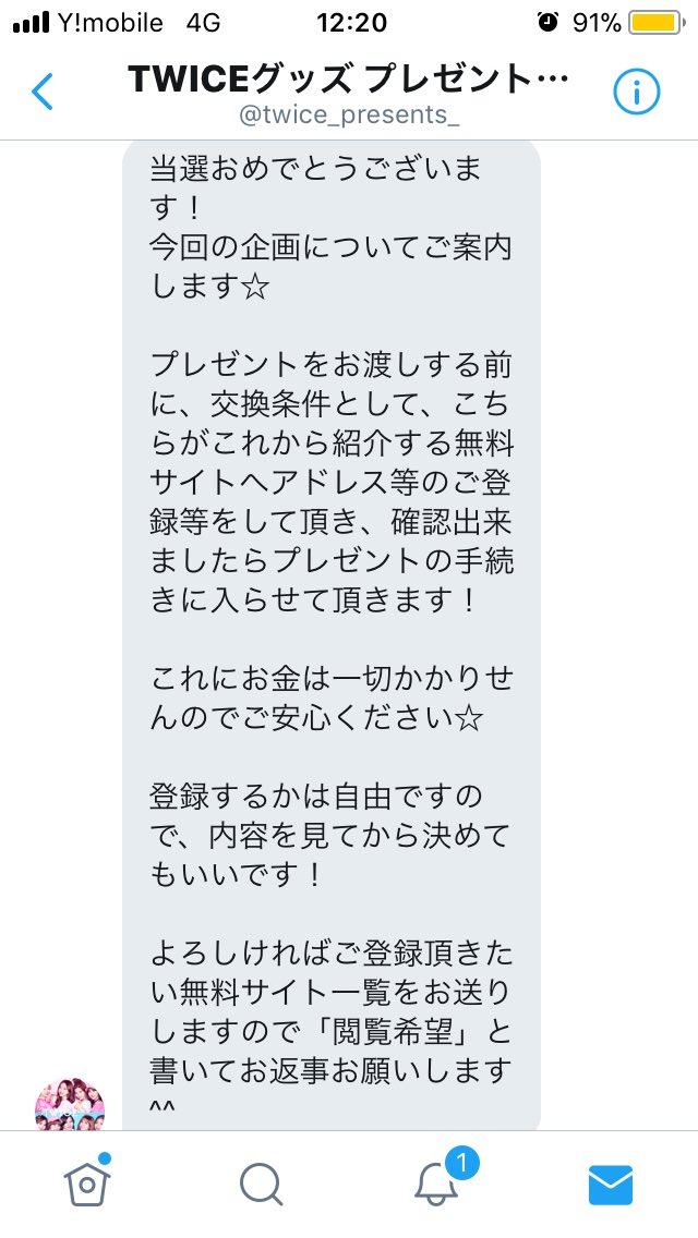 グッズ詐欺