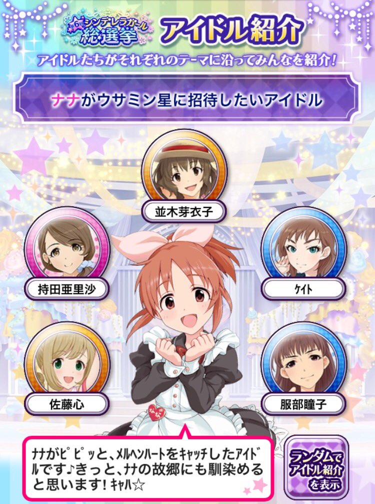 うーる プレシャスホワイトをきっかけに菜々さんと瞳子 さんについて言及してくれる人が多くなっていますが 昨年の総選挙の時にあったアイドル紹介で 菜々さんは瞳子さんを ウサミン星に招待したいアイドル の１人として紹介している事実はここぞとばかり