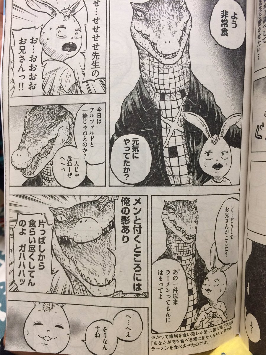 すっかり暖かいですね!こんな日は家から出てモーニング買いにいってはいかがかな?
先生のお兄さんジェームズが満を持しての登場、ラビボ食われちゃうの⁈の巻 