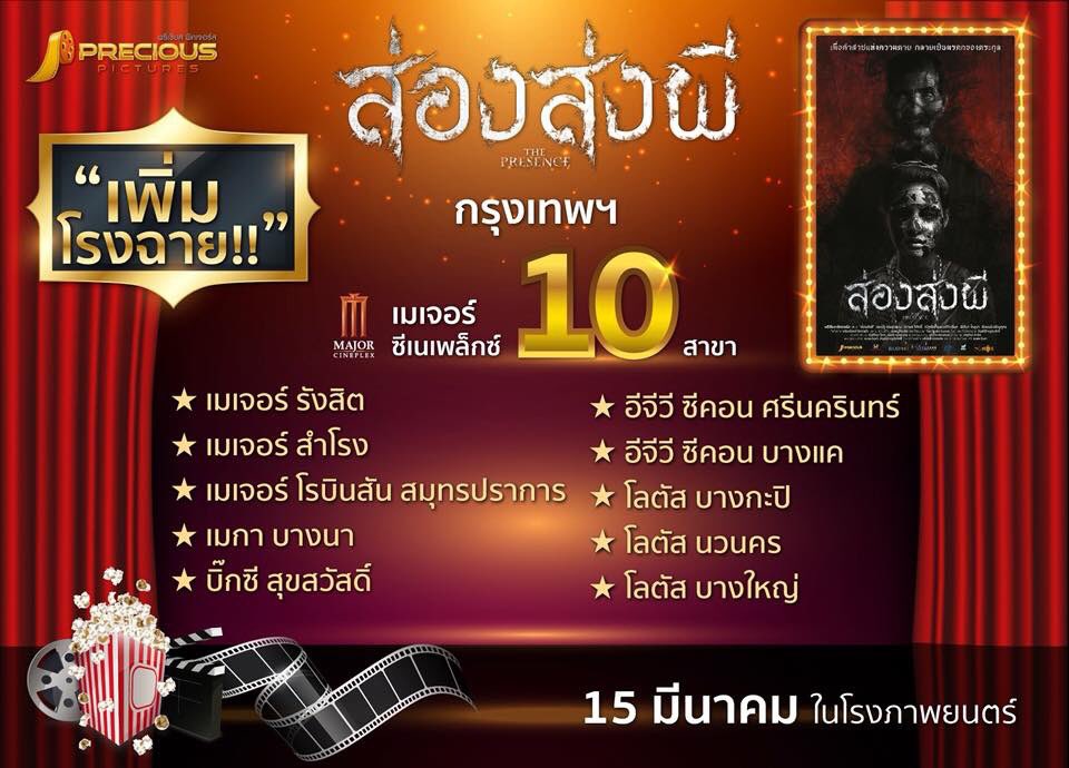 ICEMAN_FAMILY's tweet photo. ส่อง ส่ง ผี วันนี้ในโรงภาพยนตร์ ใกล้ที่ไหนไปดูที่นั่น ร่วมกันสนับสนุนหนังไทย และเป็นกำลังใจให้น้องไอซ์และนักแสดงทุกคนด้วยนะคะ https://t.co/xRQttq3a2H