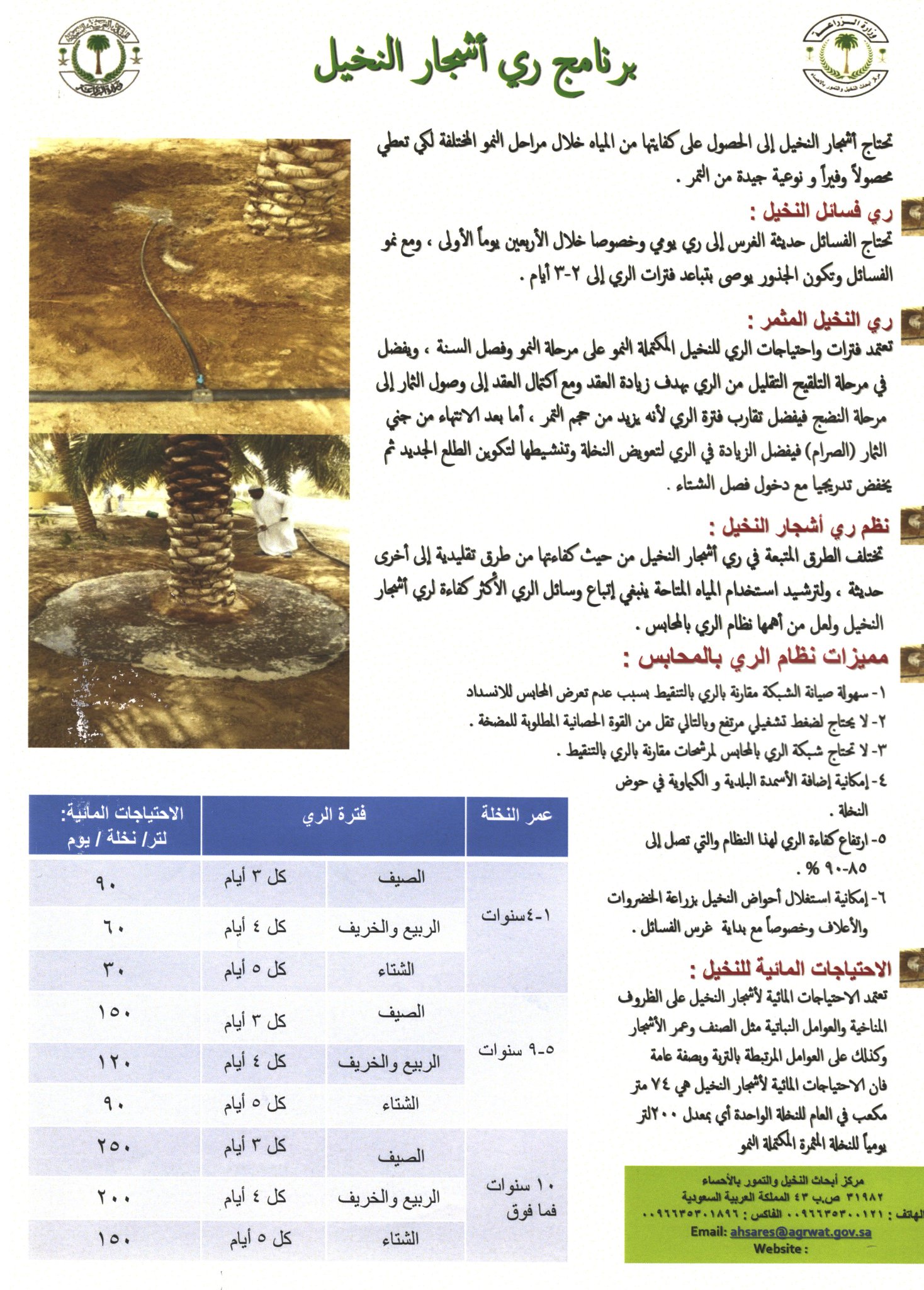 هاني مبابي على تويتر برنامج ري النخيل