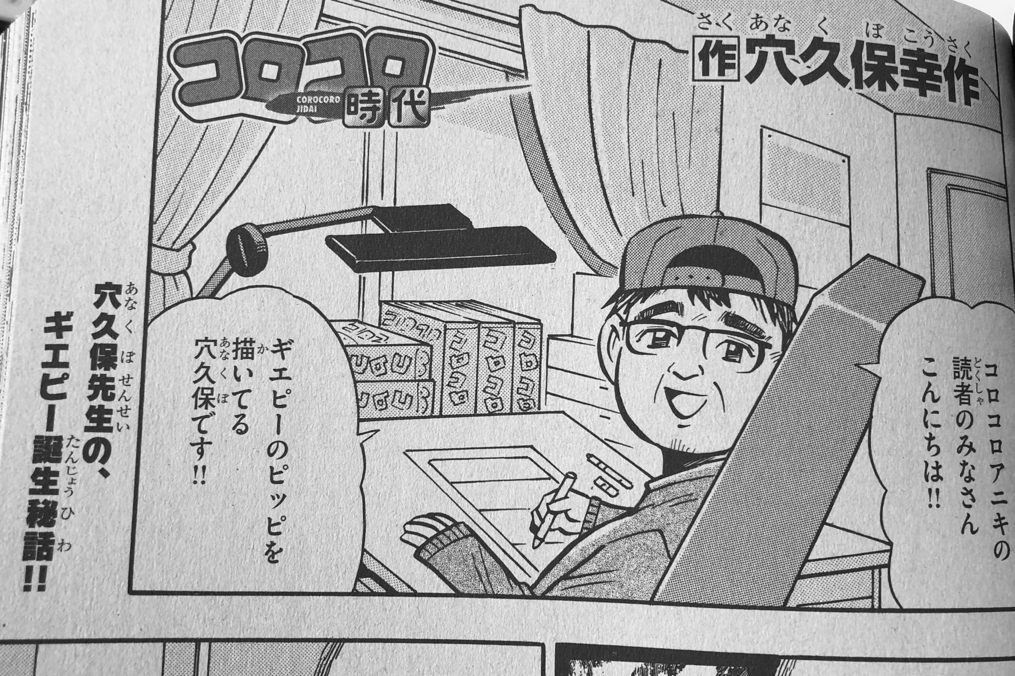 ダ・ダ・恐山 on X: 今月のコロコロアニキ、穴久保幸作先生のポケモン漫画制作秘話が読めるし、自画像の目がキレイなので必読です。  t.conbHaqhTDX6  X