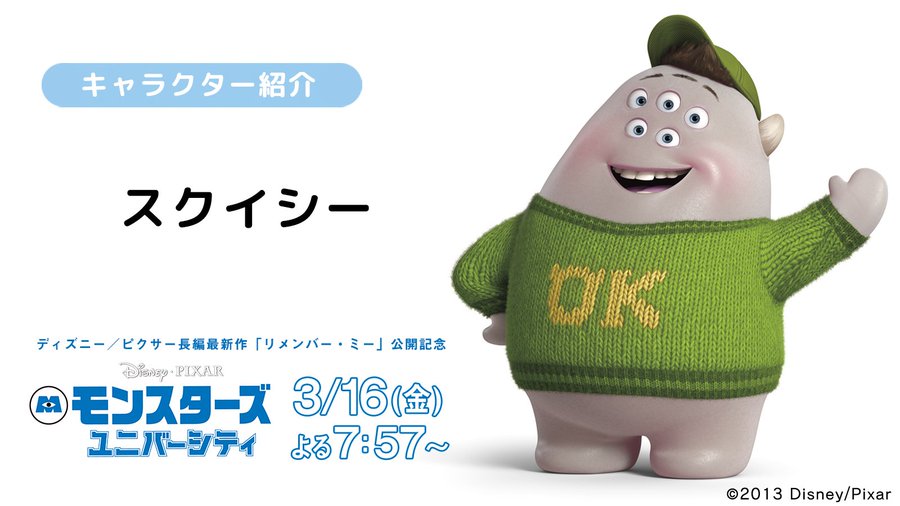 モンスターズユニバーシティのチーム名ウーズマカッパのメンバーは Okのロゴ意味も