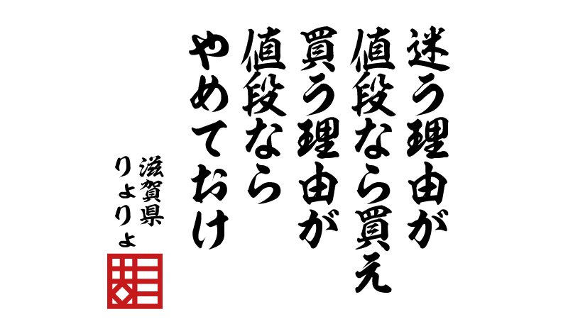 再送】模型の格言『迷う理由が値段なら買え 買う理由が値段ならやめて
