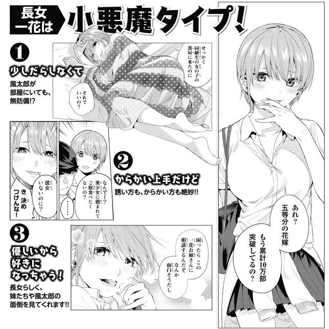 戦隊大失格 五等分の花嫁 公式 五等分の花嫁 第3巻発売まであと1日 キャラクター紹介 一花 いちか 五等分の 花嫁 第3巻3月16日発売