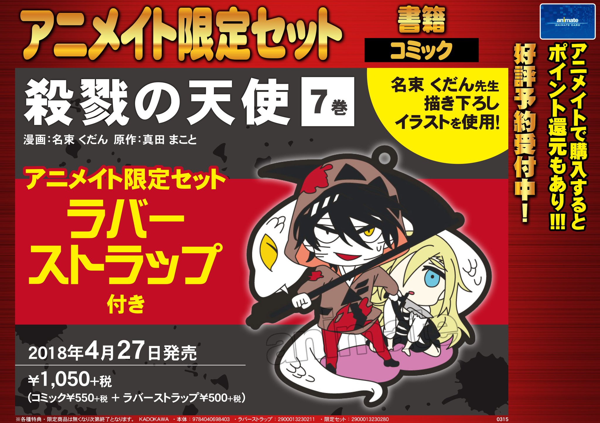 アニメイト 本チーム på X: 