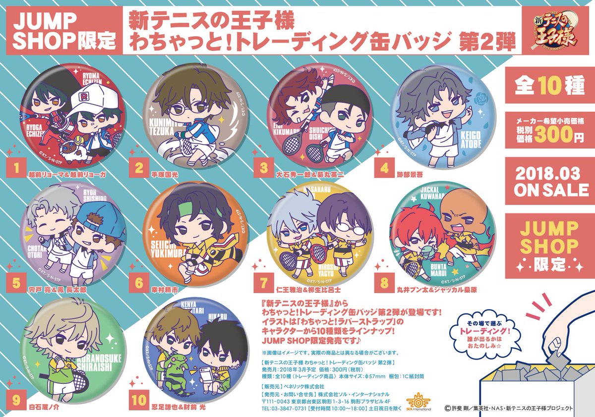 ☆JUMP SHOP限定商品入荷情報☆ 『新テニスの王子様わちゃっと